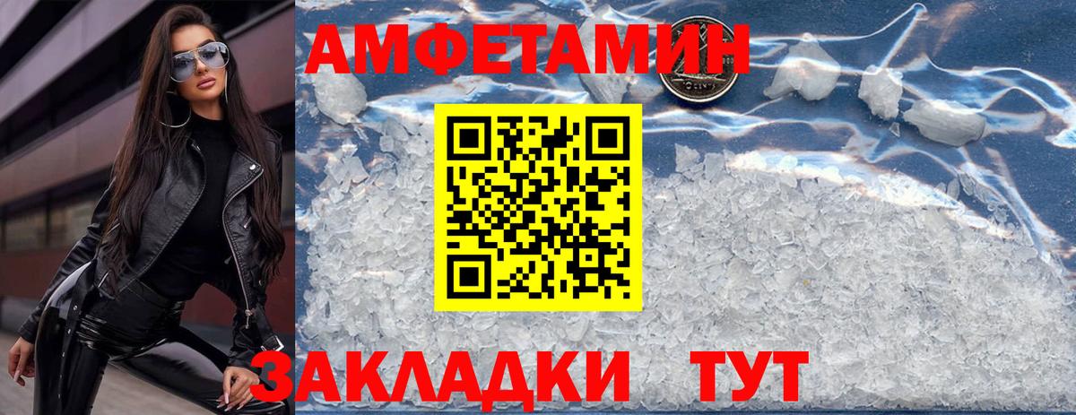 Амфетамин VHQ Ноябрьск