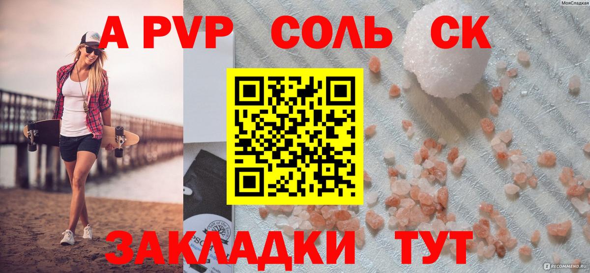 A PVP крисы CK Ноябрьск