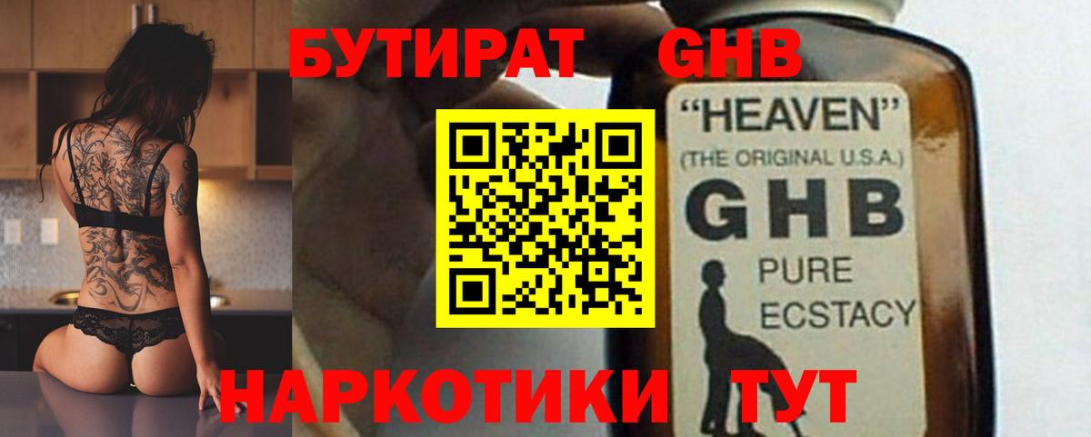 Ноябрьск  Бутират вода  Вход с VPN 