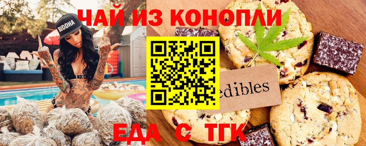 Ноябрьск  Печенье с ТГК марихуана  Вход с VPN 
