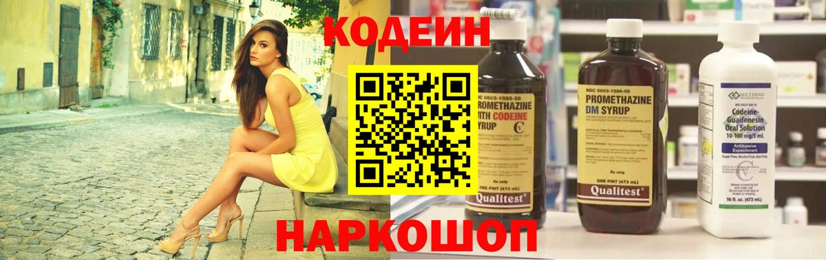 Кодеин Purple Drank  Вход с VPN  Ноябрьск 