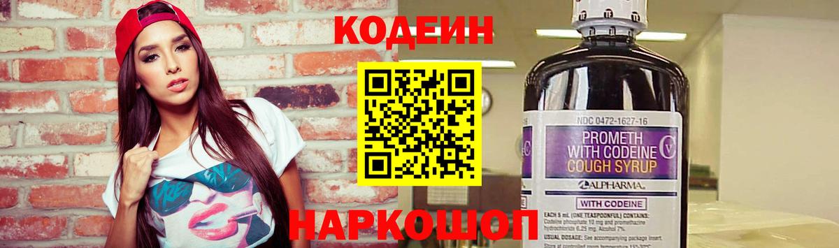 Кодеин Purple Drank Ноябрьск
