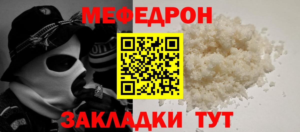 KRAKEN ССЫЛКА  Мефедрон mephedrone  МЯУ-МЯУ  Вход с VPN  Ноябрьск 