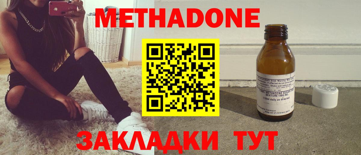 Метадон methadone  Вход с VPN  МЕТАДОН кристалл  Ноябрьск 