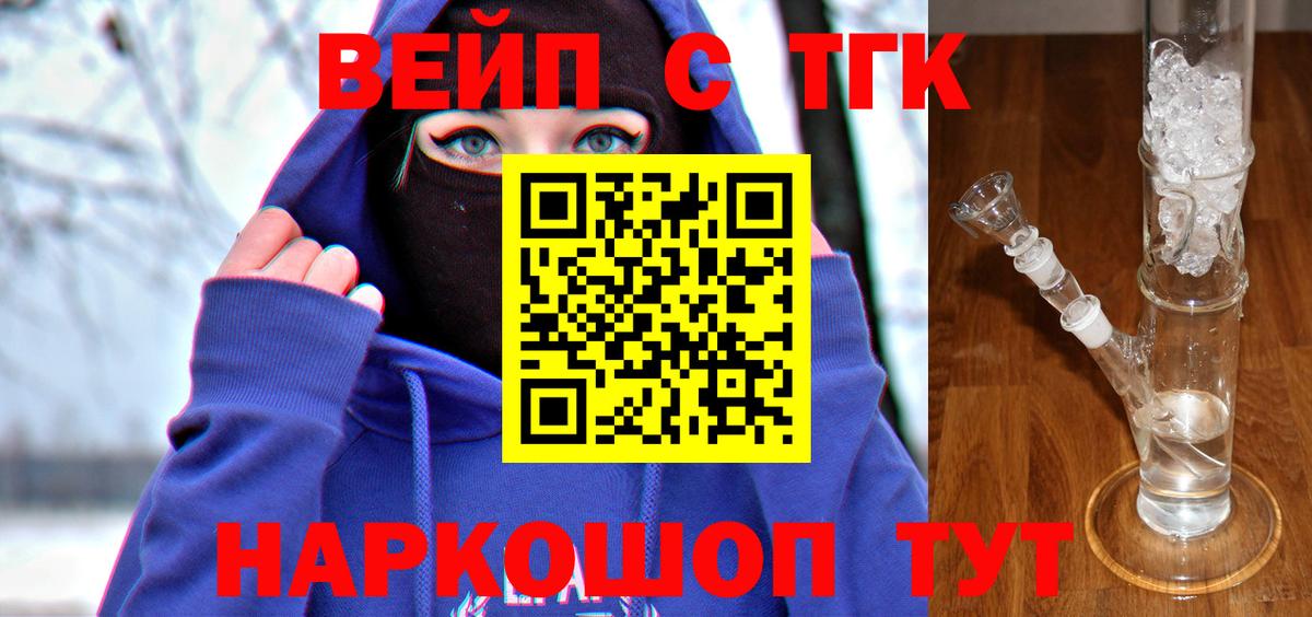 Ноябрьск  Дистиллят ТГК вейп  Вход с VPN 